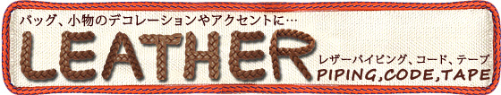 レザーブレード